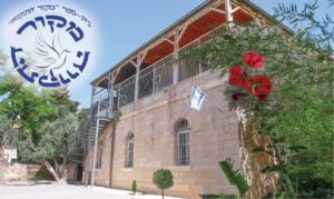 Makor HaTikvah, messiaaninen peruskoulu Jerusalemissa. Kuva: Makor HaTikvah -koulun arkisto